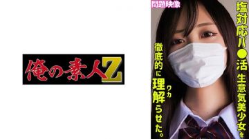 230ORECO-296 入间茜 害羞女学生软软的奶被揉得很舒服 脱下口罩正妹一枚