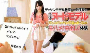 一本道 050915_077 赤裸射精教室 椎名美优