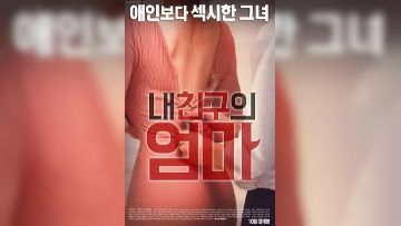 我的女朋友的妈妈