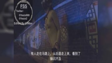 知名Twitter户外露出网红FSS冯珊珊挑战高难度任务“肛锁求援” 夜下全裸寻找好心的小哥哥帮忙
