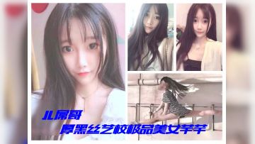 土豪挥霍重金微信约啪江苏某艺校舞蹈系高颜值美少女浅浅援交经验不多但很投入放得开爆操哭腔呻吟很好听惹人怜