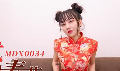91国产麻豆MDX0034空降女优陪你激情过春节 忄生感旗袍女神安娜