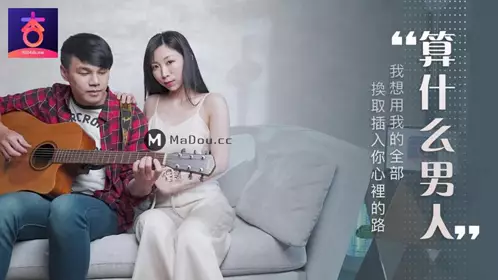 杏吧.夏晴子.算什幺男人.我想用我的全部.换取插入你心里的路