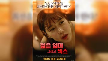 年轻性感的妈妈