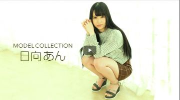 模特收藏-日向安
