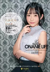 为自慰提供完全主观支持