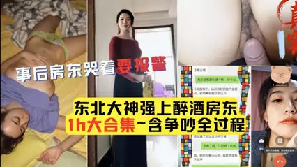 男子强上醉酒房东大合集含争吵全过程事后房东哭着要报警