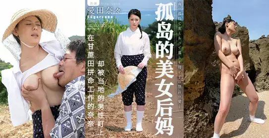 452期 甘蔗地里，母子田震