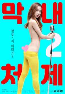 最年轻的小姨子2