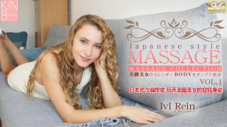 金8天国 3480 日本式沙龙按摩 玩弄美腿美女的窈窕身姿 VOL1 Ivi Rein