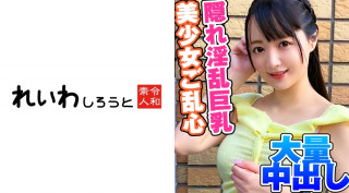 383REIW-032 隐藏的丰满美女JD 隐藏的性欲接受大量的精液射精 丰富的抽插在插入式进食系统的令人讨厌的大乳房上打交道 Suzu