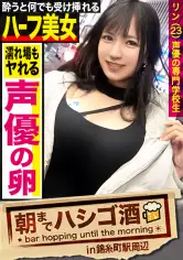 声优の卵のどエロハメ撮り映像！【声优目指して専门学校に通うハーフ美女】×【キュッと缔まった张り感MAX美尻スレンダーボディ！！！】×【酒に酔った势いでメガチ●コを受け挿れ闷绝痉挛大绝顶！！！】：朝までハシゴ酒 73 in锦糸町駅周辺 mium-706