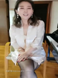 高贵气质【钢琴老师有有】风华千代，风骚老阿姨，用丰韵淫语诱惑小鲜肉，想看阿姨穿开档的黑丝么，满足你对阿姨的遐想！