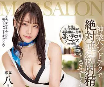 midv-100 绝对连续射精-八木奈々