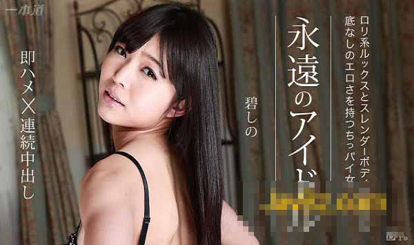 一本道 070115_107 榨干你三次还不罢休的极上女优 碧...