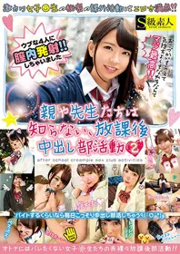 SUPA-520 隐瞒亲人与老师、放学后的中出部活动2