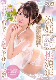 XVSR-537 泡姫桃源郷～可以无套中出的可爱萝莉侍奉浴...