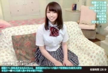 FANH-170 制服リフレ贫乳美少女なみのちゃん 発育途中のツルペタ里オプ常习娘は生SEX大好き 本気汁マ●コに生挿入热