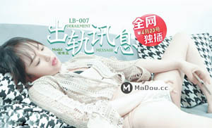 LB-008 中出内射青春期叛逆的妹妹 罗瑾萱 乐播传媒独家原创