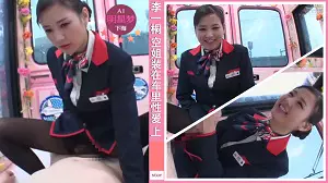 明星淫梦-李一桐 空姐装在房车里性爱交流 下