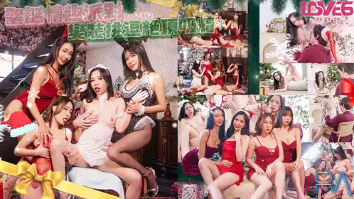 RAS-0362 茶理 圣诞情趣派对 变装挑逗绝顶吸精 皇家华人