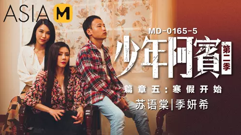 MD-0206 南芊允.地理老师的饱满南半球.阴材湿叫.恶学生的课后辅导