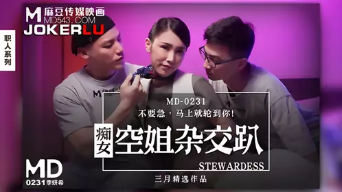 MD-0208 夏晴子.苏清歌.荒诞家族淫游之春.快感刺激的极致调教