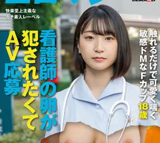 SDTH-033 护士学校一年级学生-松冈咲希