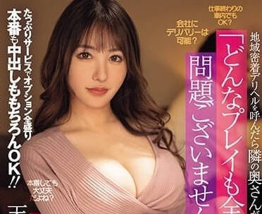 MEYD-901 隔壁妈妈-天海翼