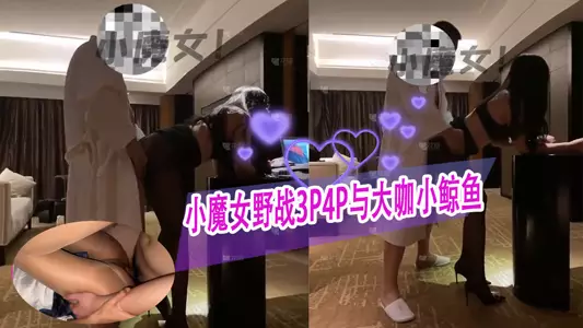 ⚫️⚫️最新5月无水首发！推特知名绿帽玩家大奶人妻【小魔女】高门槛梦幻联动，野战3P4P与大咖小鲸鱼