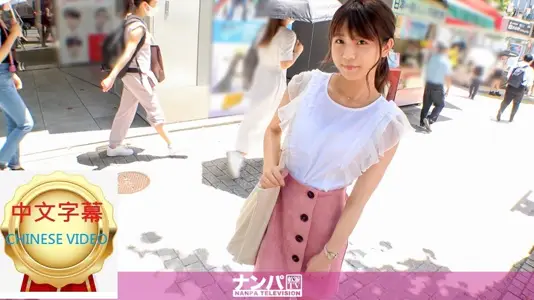 200GANA-2548C 涉谷搭讪到的童颜美少女！