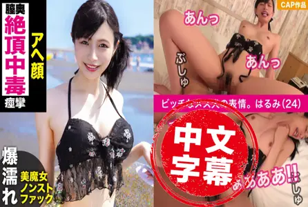 326EVA-084326EVA-084 苗条泳装美女的高潮上瘾性爱 中条佳能