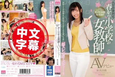 MIFD-097MIFD-097 快大学毕业！ 春天就职小学的女教师AV出道 某国立大学现役