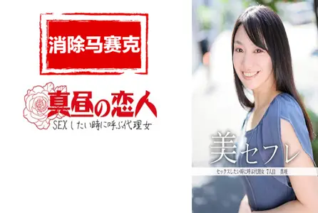 813MAKO-0007813MAKO-0007 她是一个非常美丽又淫荡的女人，所以性爱也值得一看！