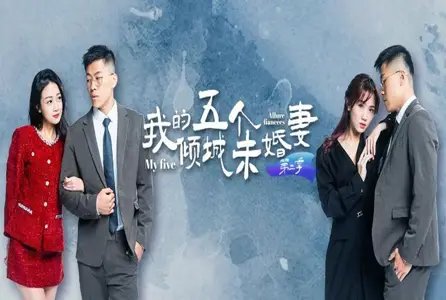 MDSA-08033MDSA-08033 我的五个倾城未婚妻 第二季 7-10集 素人