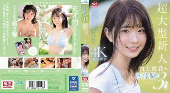 SONE-219 超大型新人 白上咲花的初体验3正戏。天才般AV偶像人生第一次竭尽全力，沉醉快乐之中。エスワン ナンバーワンスタイル,キョウセイ