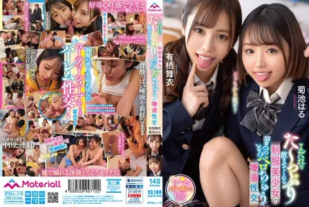 MTALL-118 让人流口水的制服美少女有栖麻衣#菊池はる,Materiall,FLAGMAN