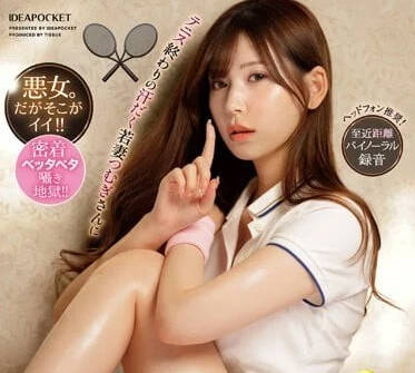 IPZZ-120 人妻的密着诱惑-明里䌷