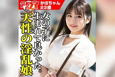 HMDNC-800HMDNC-800 天性淫乱的素人娘，跟着我回家喝酒，性欲大发。 素人