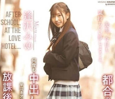 MIAB-461 每天给方便制服JK灌媚药-逢沢みゆ