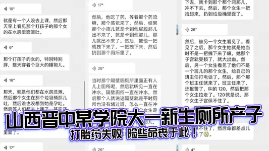 山西晋中某学院大一新生厕所产子 打胎药失败 险些命丧于此