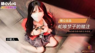 【小敏儿】 黑丝JK 蛇喰梦子学姐的赌局 玩扑克输了后沦为性奴被内射