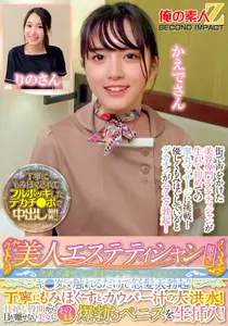 ORECS-285 仅限美丽的美容师！你想尝试按摩一个失意男人的睾丸吗？只要触摸他的睾丸就会让他勃起！经过仔细的按摩，大量的前列腺液就会流出来！当他将自己勃起的阴茎直接插入美丽女人的体内时，他的目光无法从她巨大的胯部移开！ Rino 小姐和 Kaede 小姐