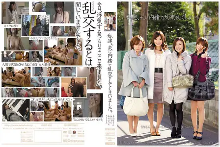 【背德盛宴】人妻瞒夫秘密乱交！青叶优香×羽鸟みか×岩月志保极致共演 禁忌多人运动ZUKO-003-C