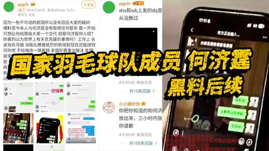 国家羽毛球队成员 何济霆 黑料后续 当事人再度发长文宣泄不满 实锤队内赌博