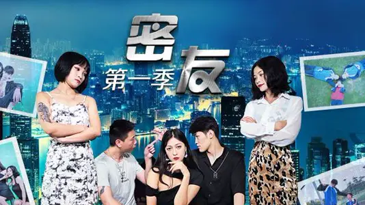 密友S1E19痴女特辑：高潮1小时·淫语挑逗激战实录