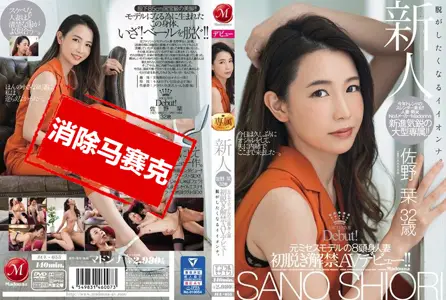 JUL-055JUL-055 新人 前模特儿8头身人妻 佐野栞 32歳 初脱解禁AV出道！