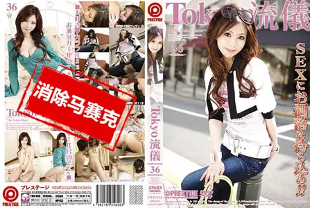 TRD-036TRD-036 Tokyo 完全中出 受精3连発 素人