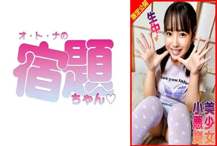 860SYUK-006860SYUK-006 女孩像小恶魔一样诱惑年长男人！她脸红了，炫耀着自己的