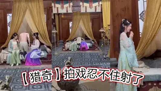 【猎奇】拍戏忍不住射了